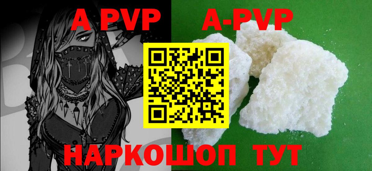 A PVP кристаллы  Alpha PVP  Протвино  Вход с VPN  Alpha-PVP VHQ 