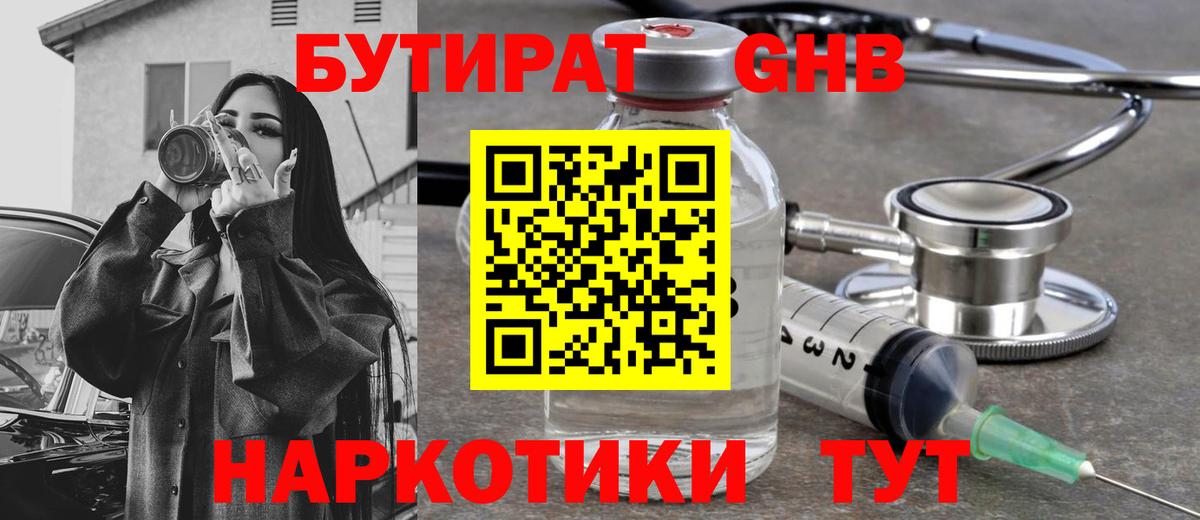 Бутират оксибутират  Вход с VPN  Протвино 