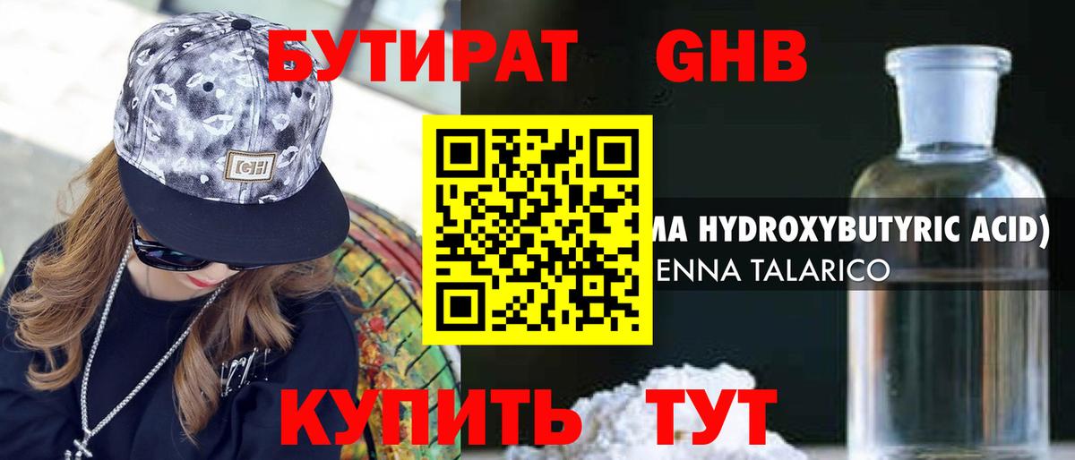 Бутират 1.4BDO Протвино