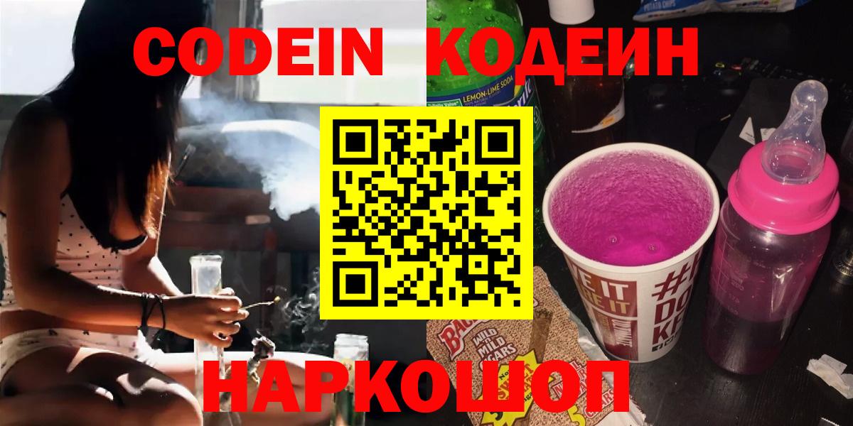 Протвино  Кодеин напиток Lean (лин)  Вход с VPN 