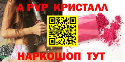альфа пвп Сланцы