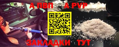 альфа пвп Сланцы