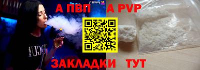 альфа пвп Сланцы