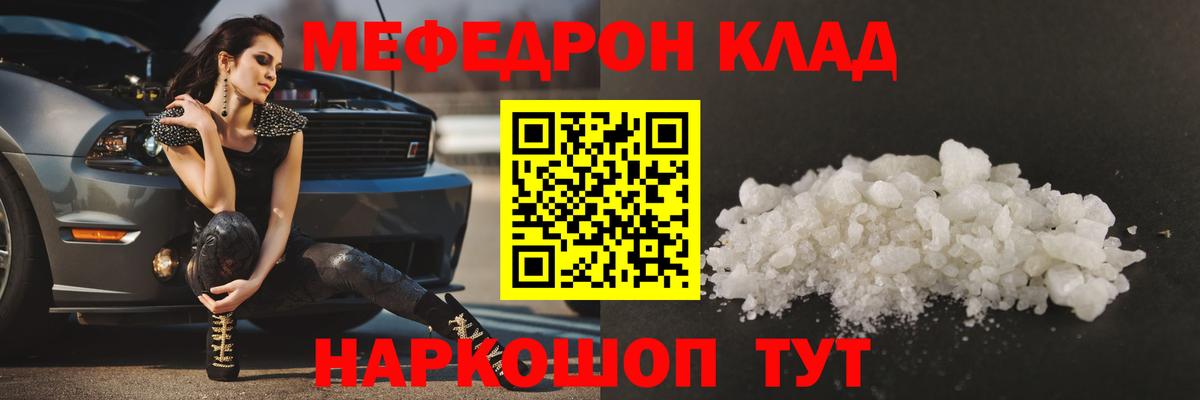 Меф мука Протвино